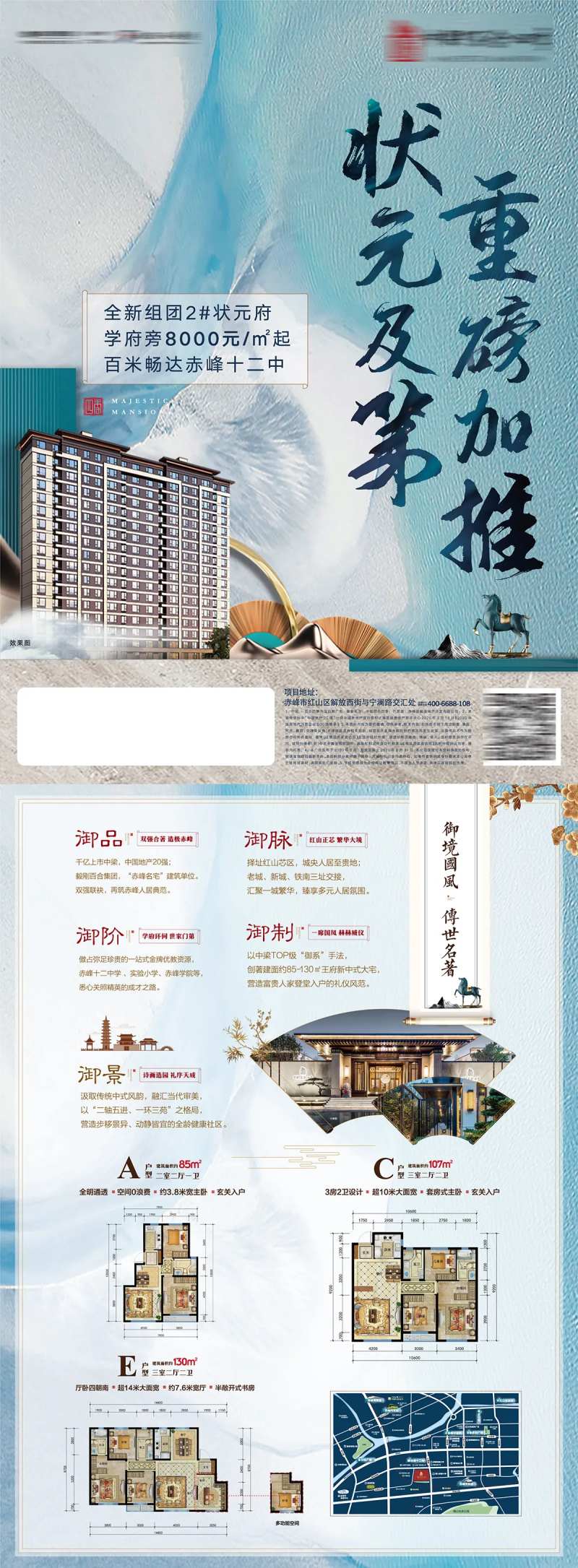 新中式城央大宅高端楼盘户型宣传单-采灵感-cailinggan.com