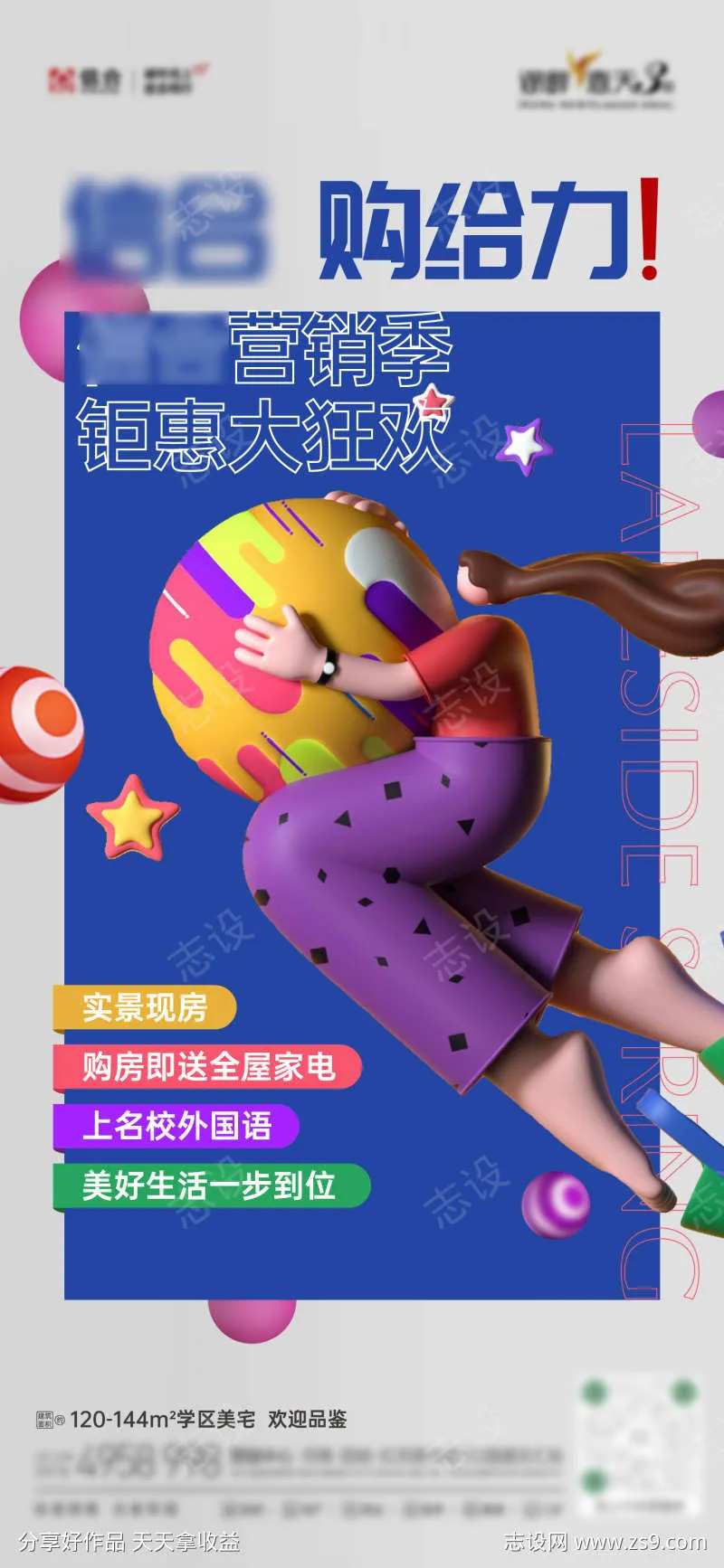 营销季C4D时尚风格海报-采灵感-cailinggan.com