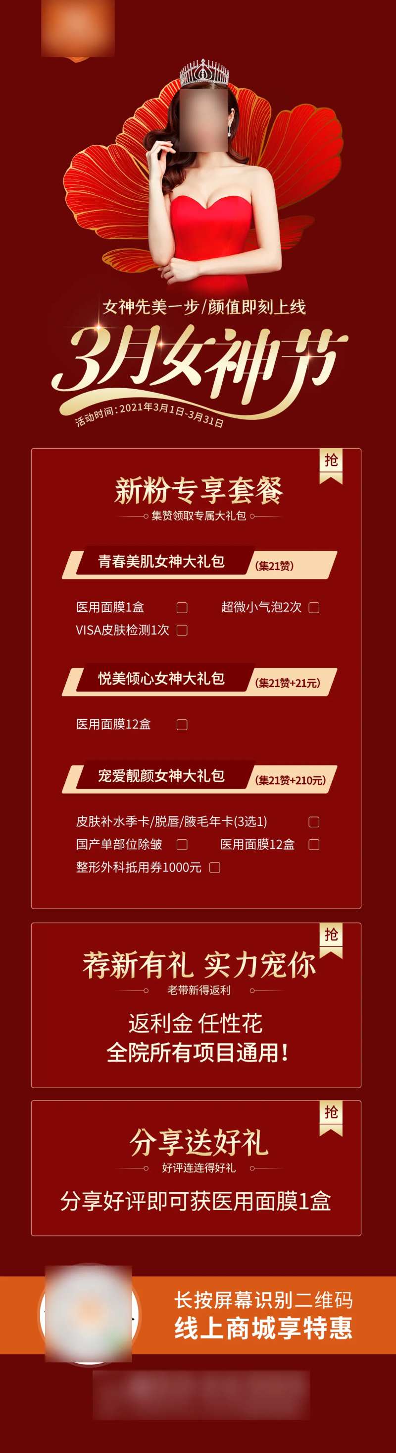 医美3月女神节海报-采灵感-cailinggan.com