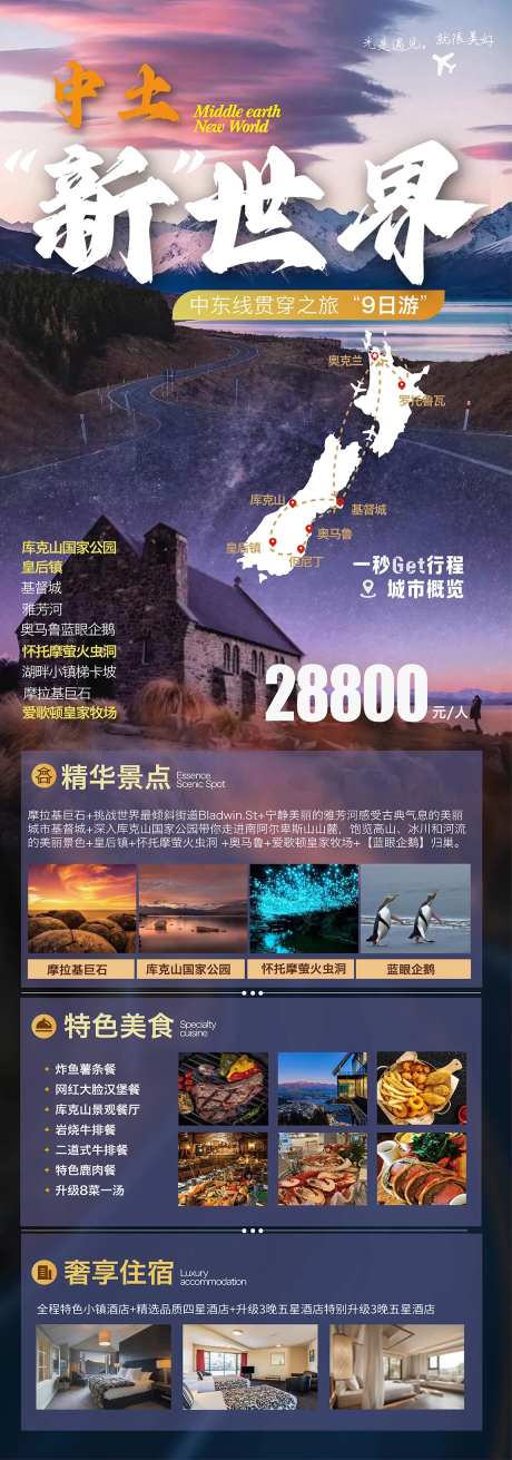 澳洲新西兰旅游海报-采灵感-https://www.cailinggan.com/