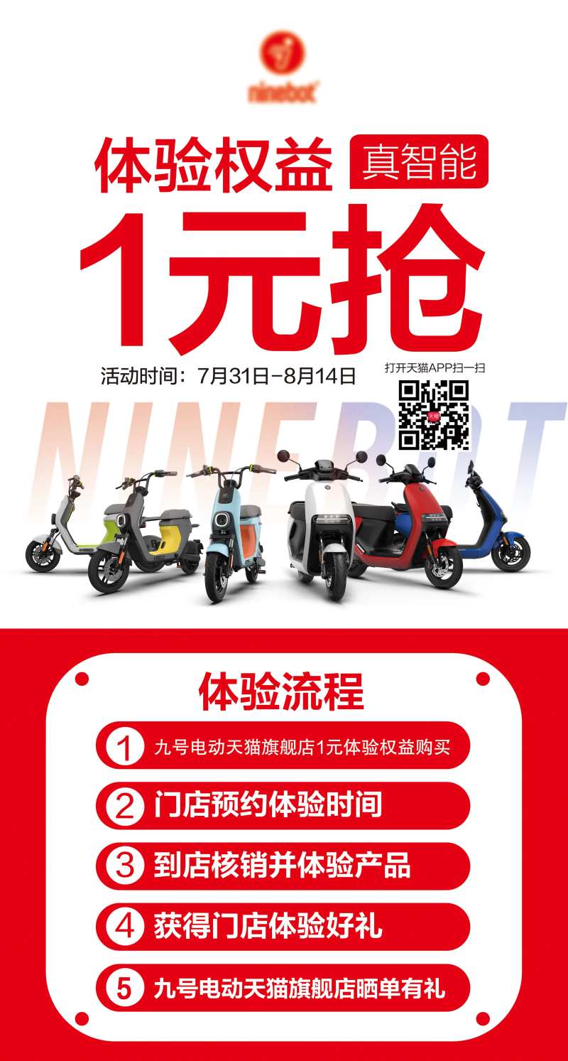 电动车体验权益1元抢海报-采灵感-cailinggan.com