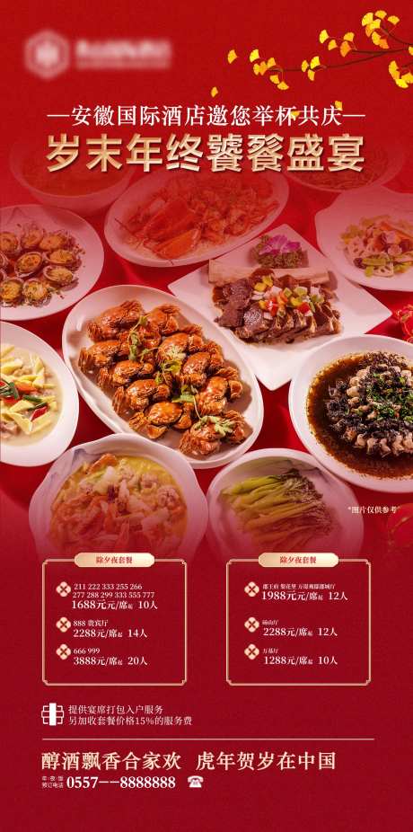 年夜饭海报-采灵感-https://www.cailinggan.com/