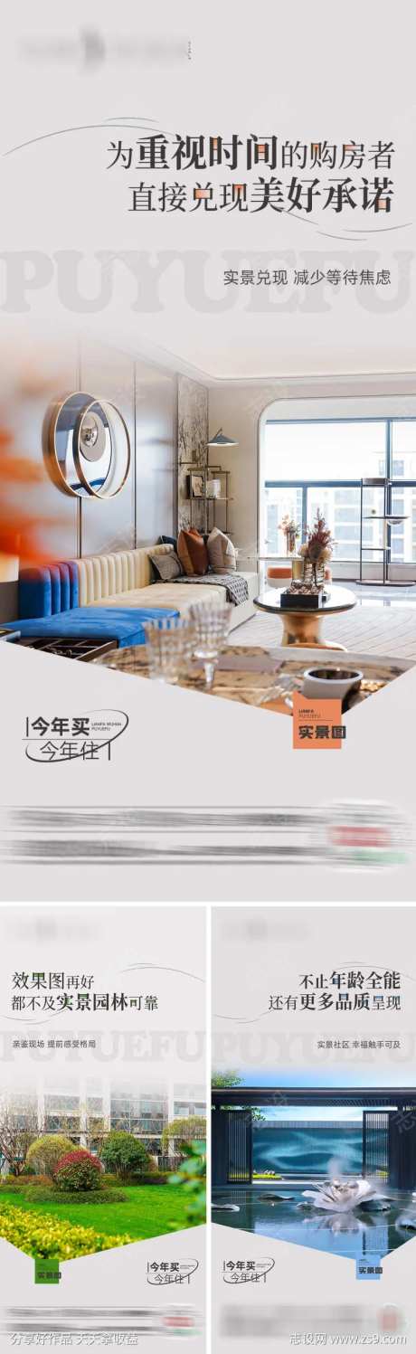 地产今年买今年住价值系列稿-采灵感-https://www.cailinggan.com/