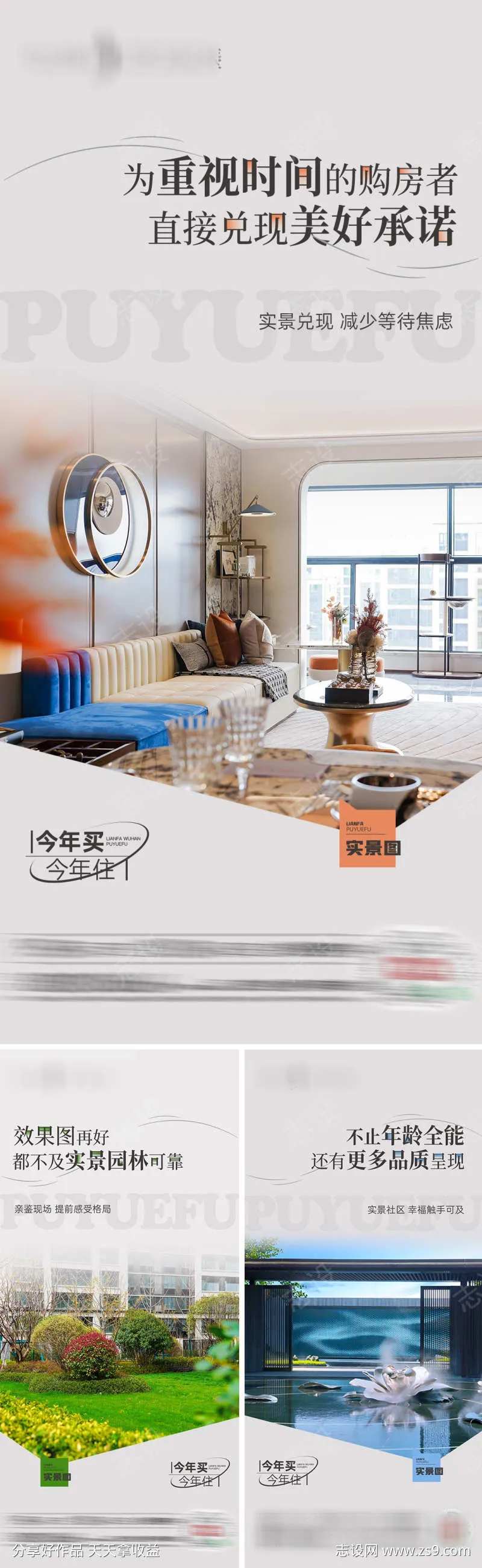 地产今年买今年住价值系列稿-采灵感-cailinggan.com