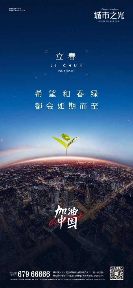 节气立春城市发芽海报-采灵感-https://www.cailinggan.com/