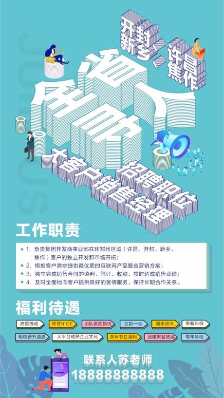 招聘立体效果 海报-采灵感-https://www.cailinggan.com/