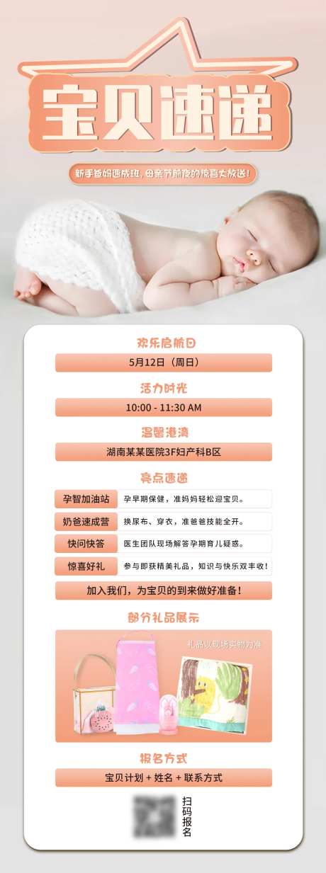 孕妇班新手爸妈活动展架-采灵感-https://www.cailinggan.com/