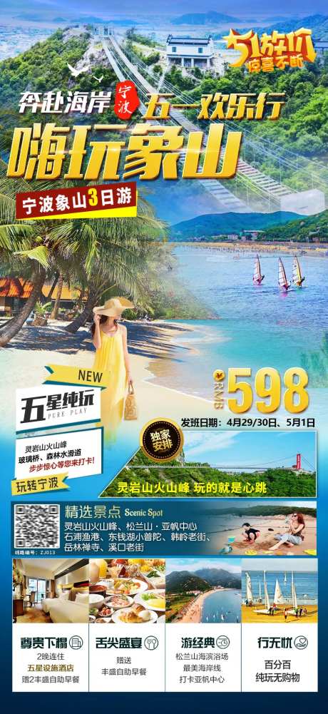 宁波象山旅游海报-采灵感-https://www.cailinggan.com/