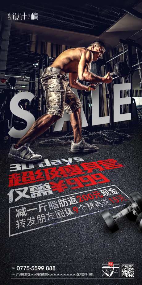健身房促销海报-采灵感-https://www.cailinggan.com/