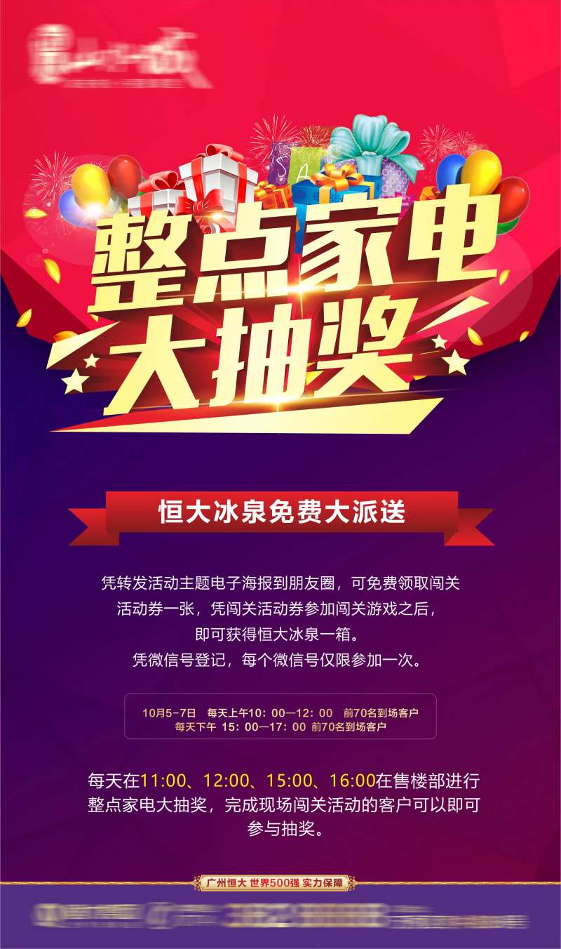 整点抽家电-采灵感-cailinggan.com