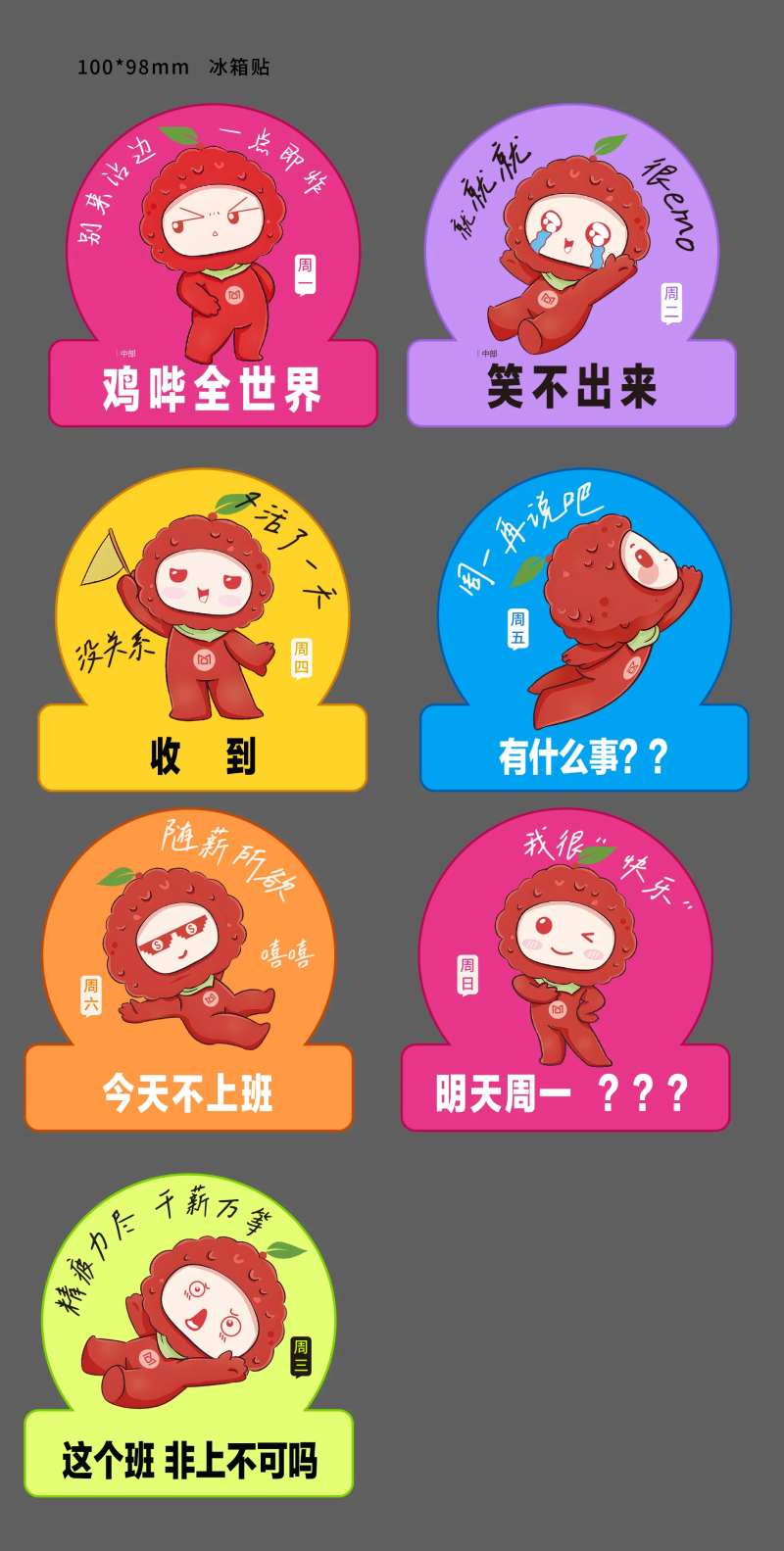 荔枝形象贴贴纸设计-采灵感-cailinggan.com