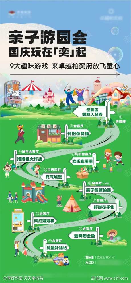 游玩指南活动海报-采灵感-https://www.cailinggan.com/