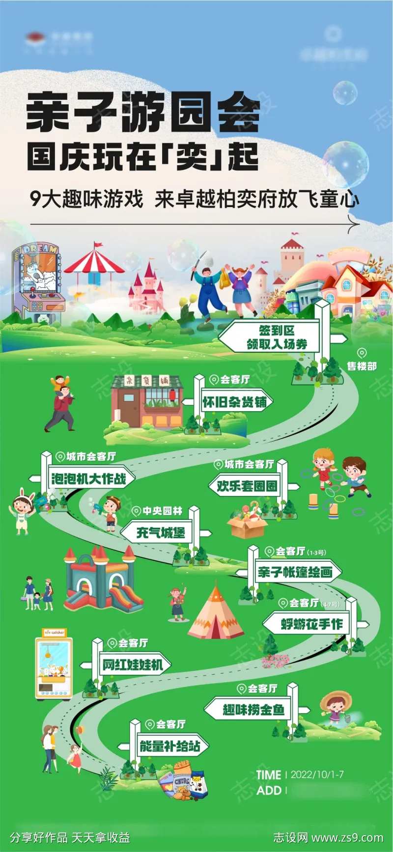 游玩指南活动海报-采灵感-cailinggan.com