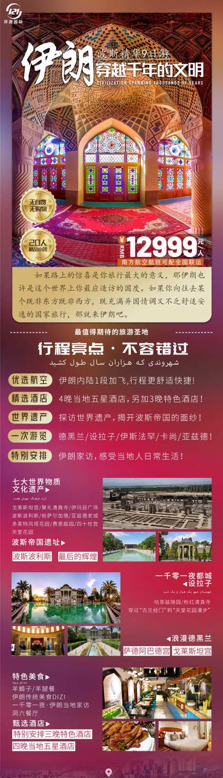 伊朗旅游海报-采灵感-https://www.cailinggan.com/