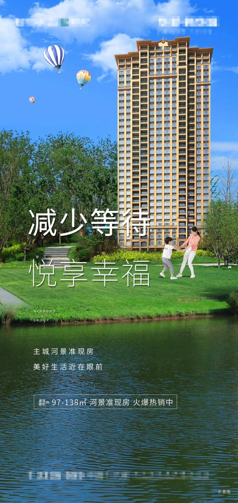 河景准现房美好生活宣传海报-采灵感-cailinggan.com