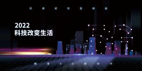 蓝色5G改变生活沉浸式交互体验科技展-采灵感-https://www.cailinggan.com/