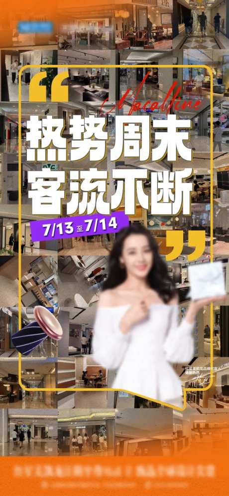 人气客流宣传海报-采灵感-https://www.cailinggan.com/