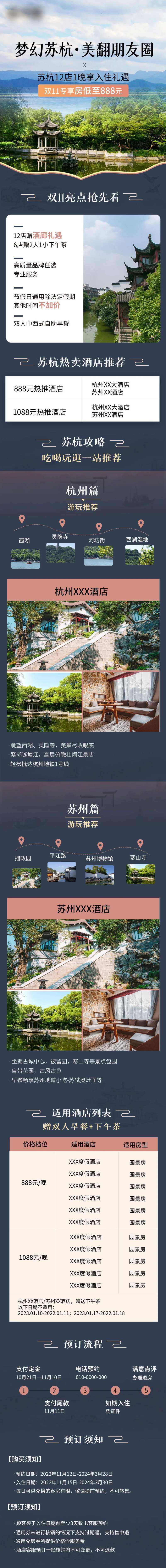 苏杭酒店信息旅游电商详情页-采灵感-cailinggan.com