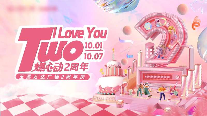 2周年庆主视觉-采灵感-cailinggan.com