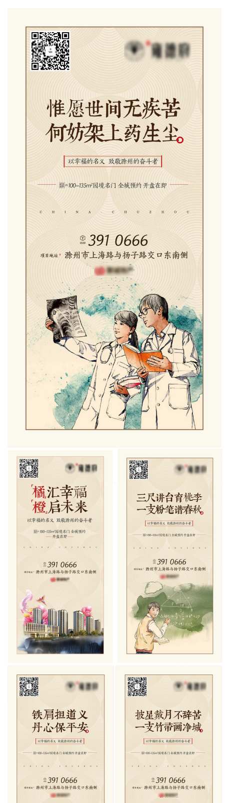 房地产奋斗者水墨系列海报-采灵感-https://www.cailinggan.com/