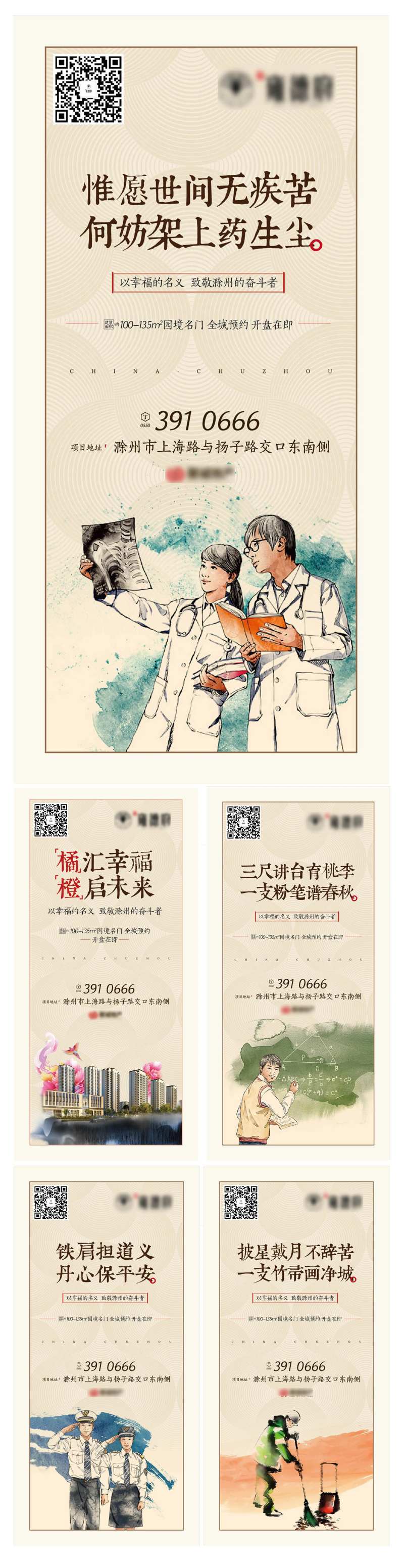 房地产奋斗者水墨系列海报-采灵感-cailinggan.com