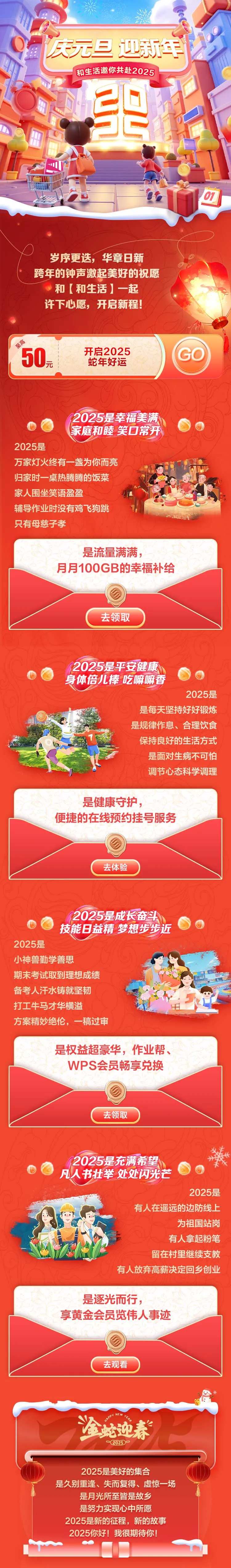 福利日长图聚合页H5-采灵感-cailinggan.com