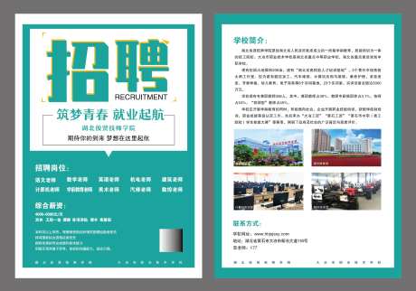 社团纳新招聘DM宣传单-采灵感-https://www.cailinggan.com/