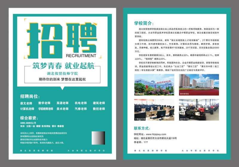 社团纳新招聘DM宣传单-采灵感-cailinggan.com
