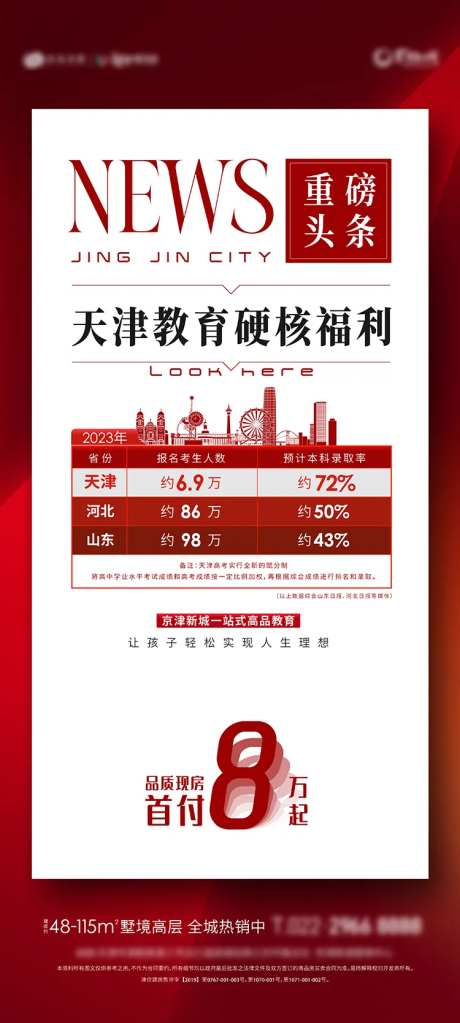 促销红利海报-采灵感-https://www.cailinggan.com/