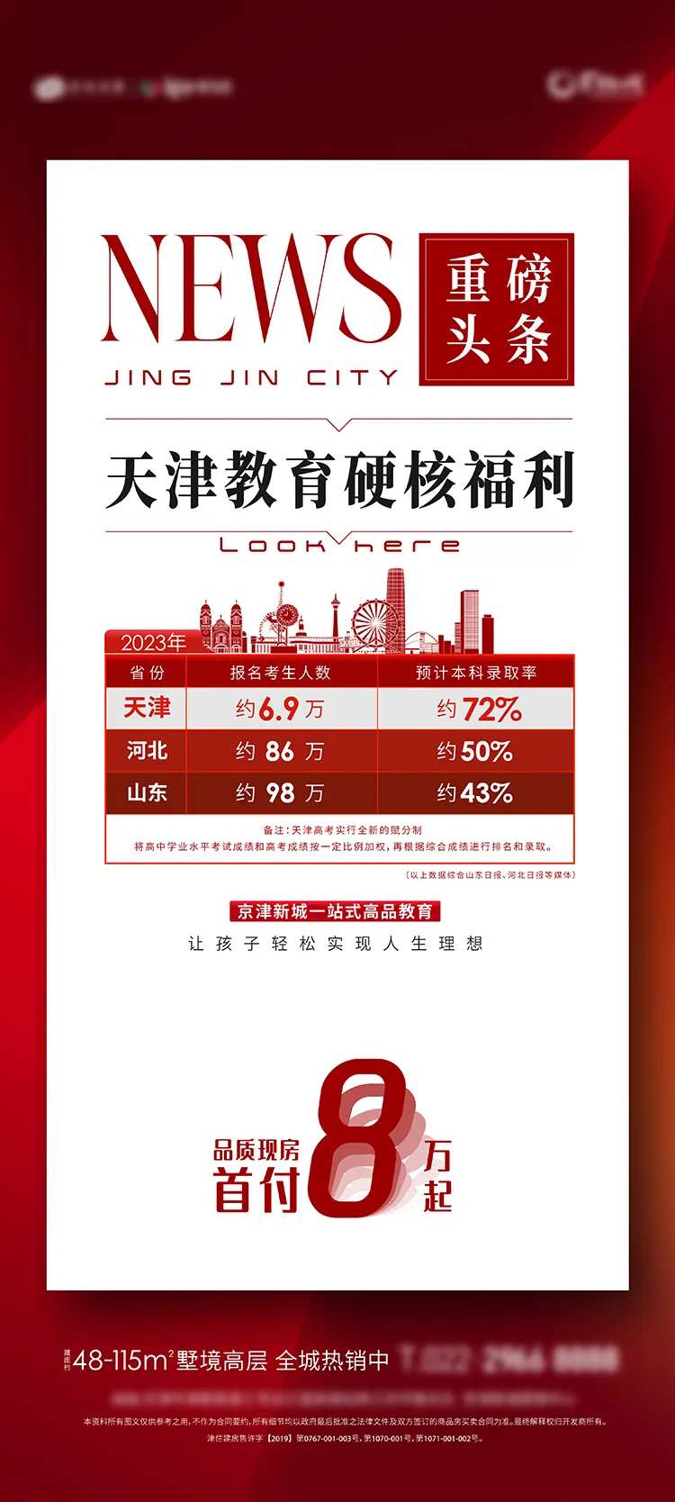 促销红利海报-采灵感-cailinggan.com