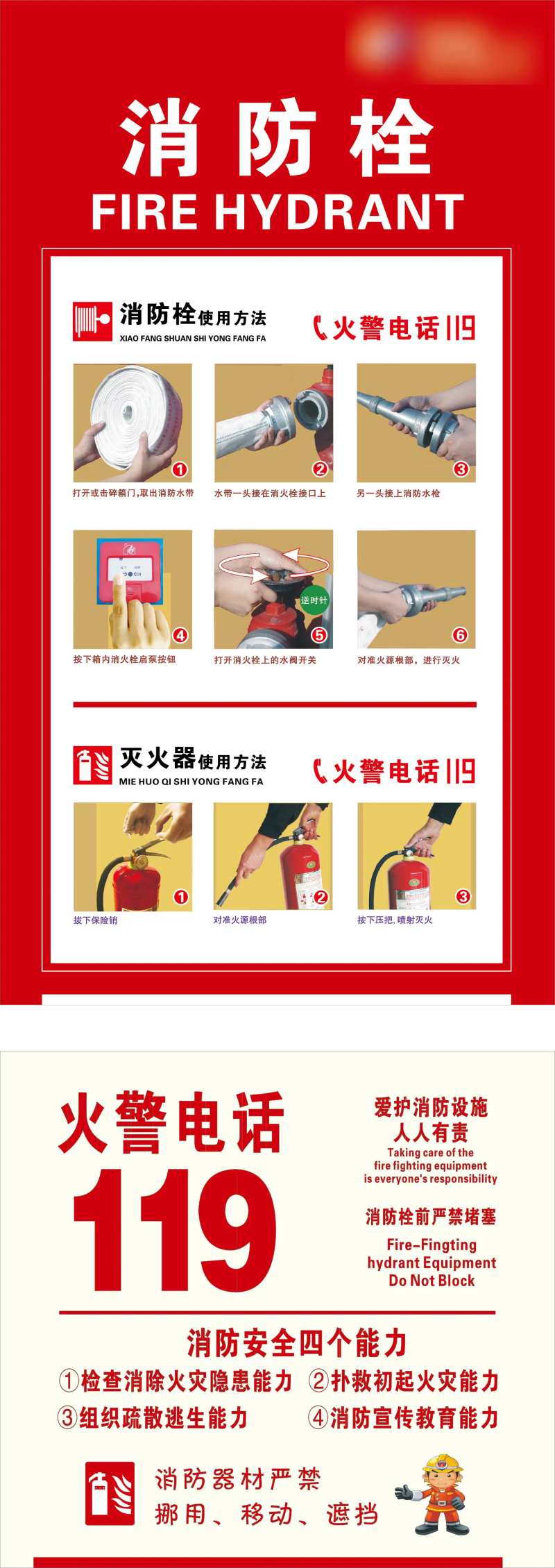 消防栓海报画面-采灵感-cailinggan.com