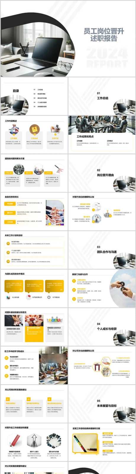 员工岗位晋升述职报告PPT-采灵感-https://www.cailinggan.com/