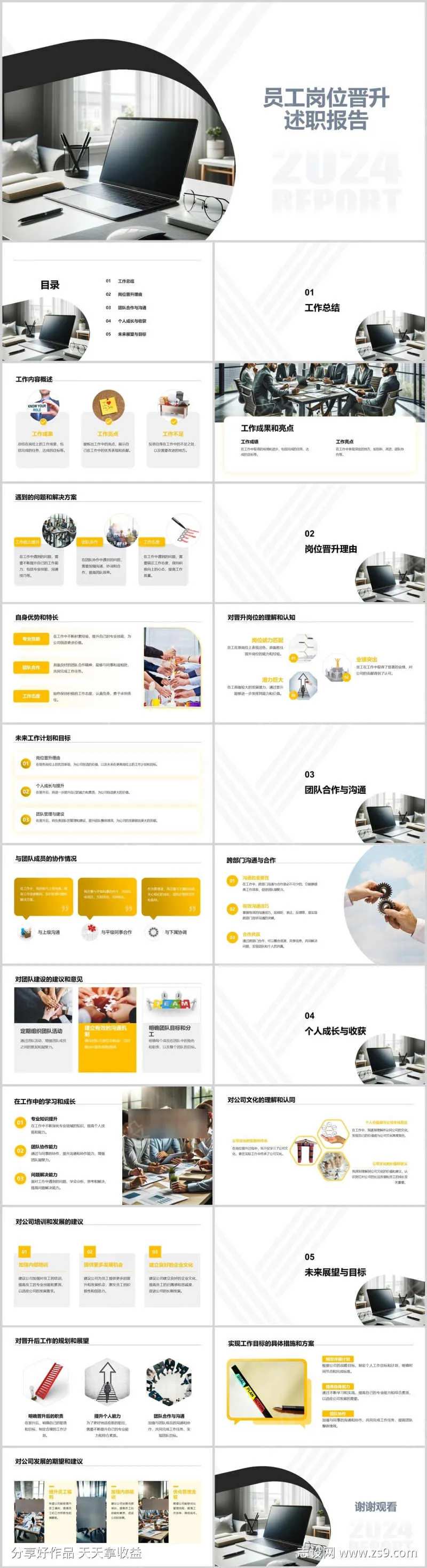员工岗位晋升述职报告PPT-采灵感-cailinggan.com