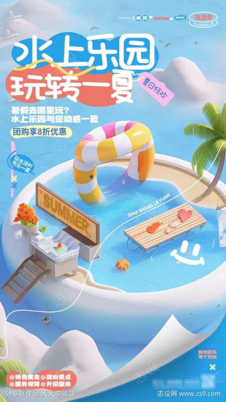 暑假游玩水上乐园海报-采灵感-https://www.cailinggan.com/