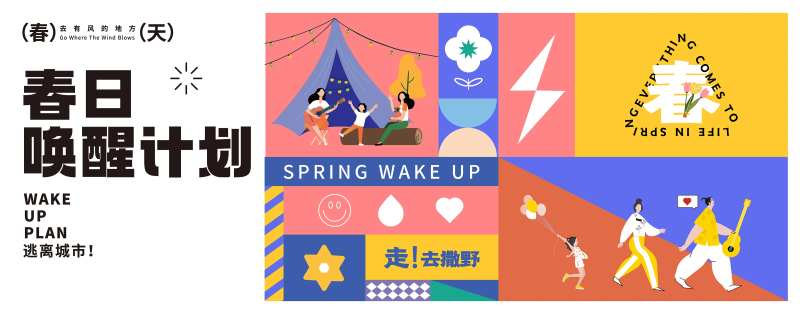 春日唤醒计划背景板-采灵感-cailinggan.com