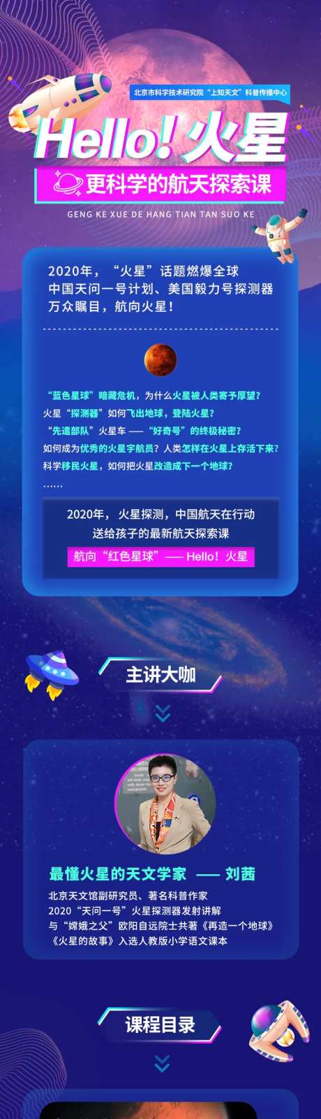 火星课程详情页-采灵感-https://www.cailinggan.com/