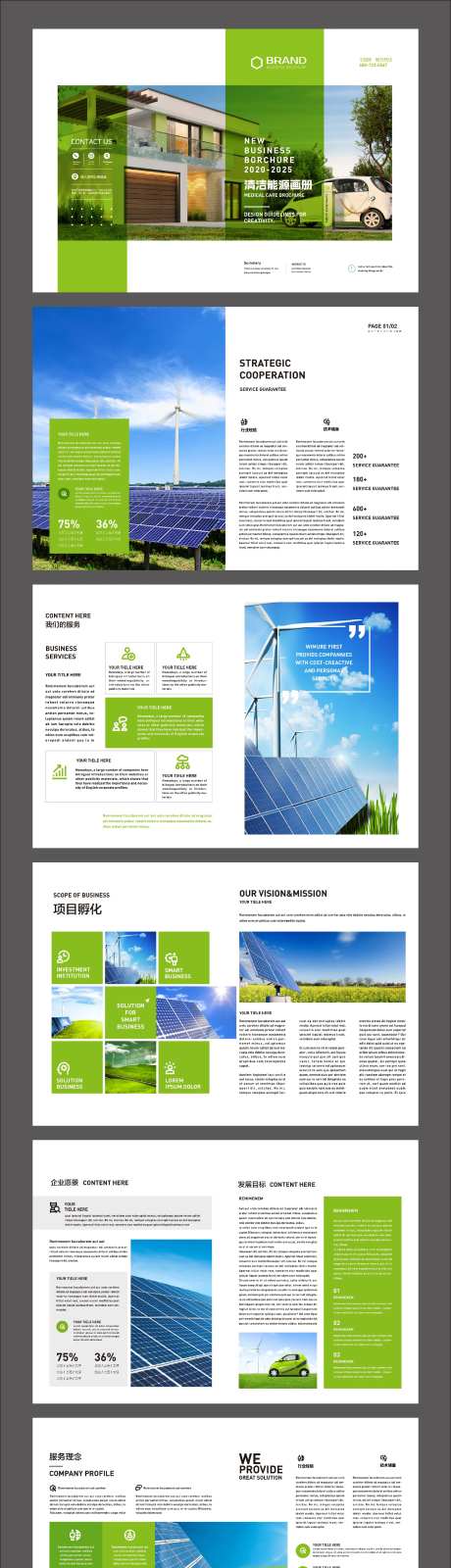 新能源充电桩画册电池画册-采灵感-https://www.cailinggan.com/