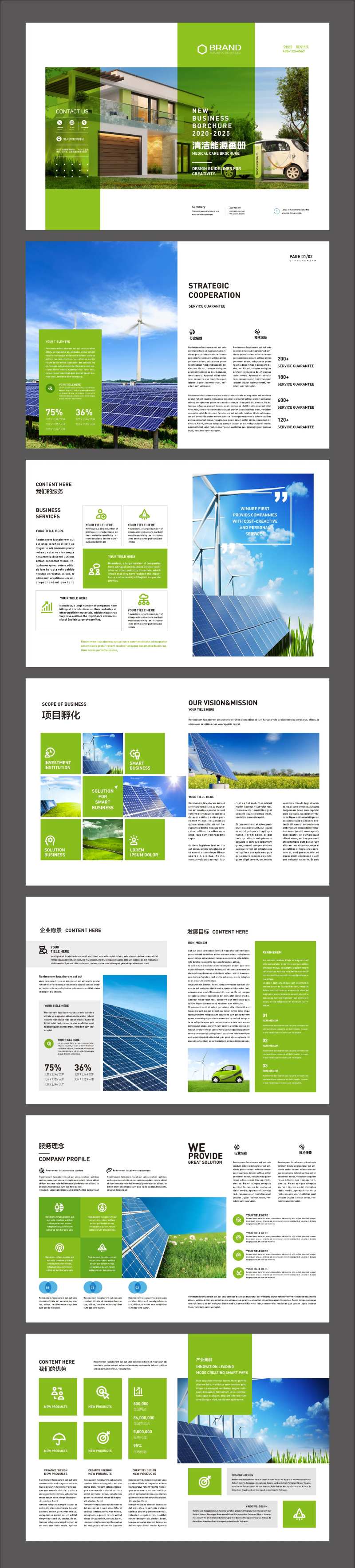 新能源充电桩画册电池画册-采灵感-cailinggan.com