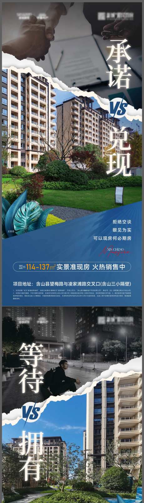 地产实景现房对比系列-采灵感-https://www.cailinggan.com/