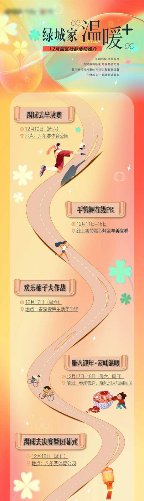 温暖活动长图-采灵感-https://www.cailinggan.com/