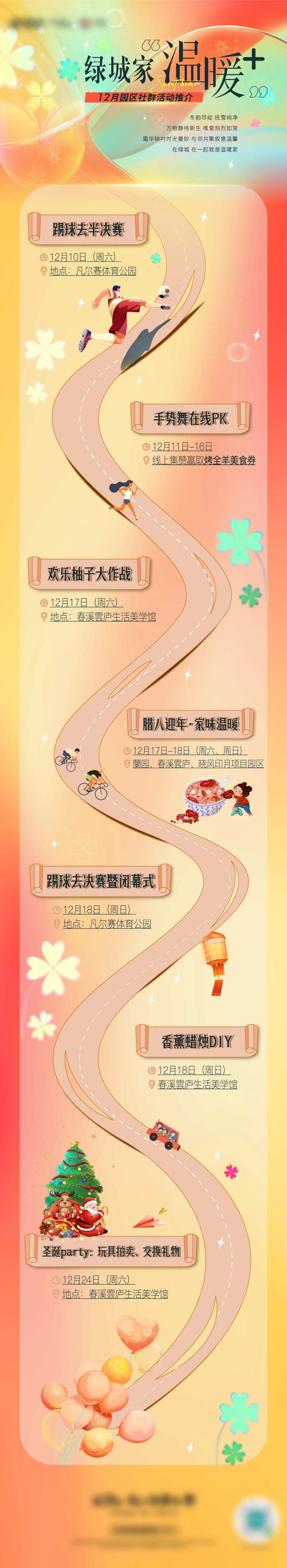 温暖活动长图-采灵感-cailinggan.com