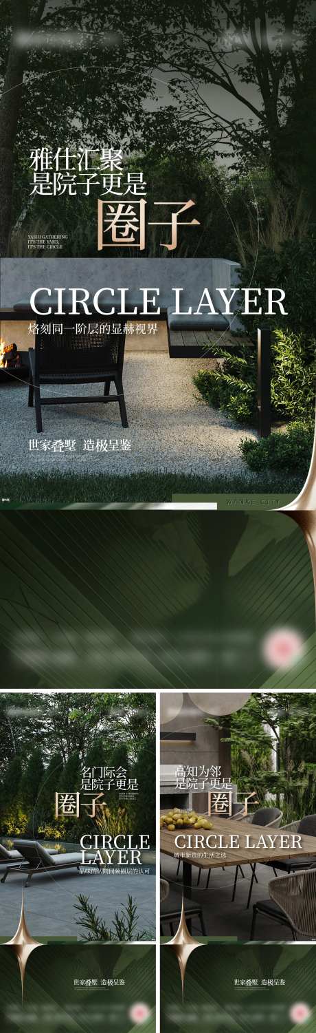 地产圈层价值点海报-采灵感-cailinggan.com