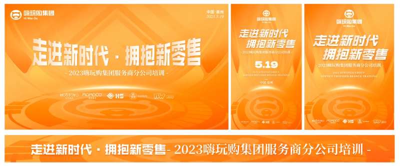 培训会议物料展板-采灵感-cailinggan.com