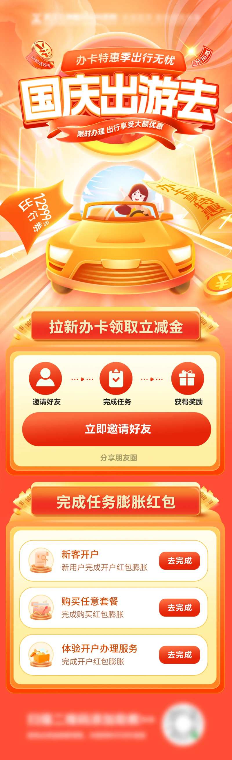 国庆节出行出游银行办卡信用卡长图海报-采灵感-cailinggan.com