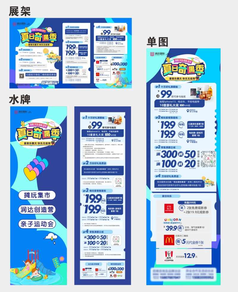 夏日奇遇记活动物料-采灵感-cailinggan.com