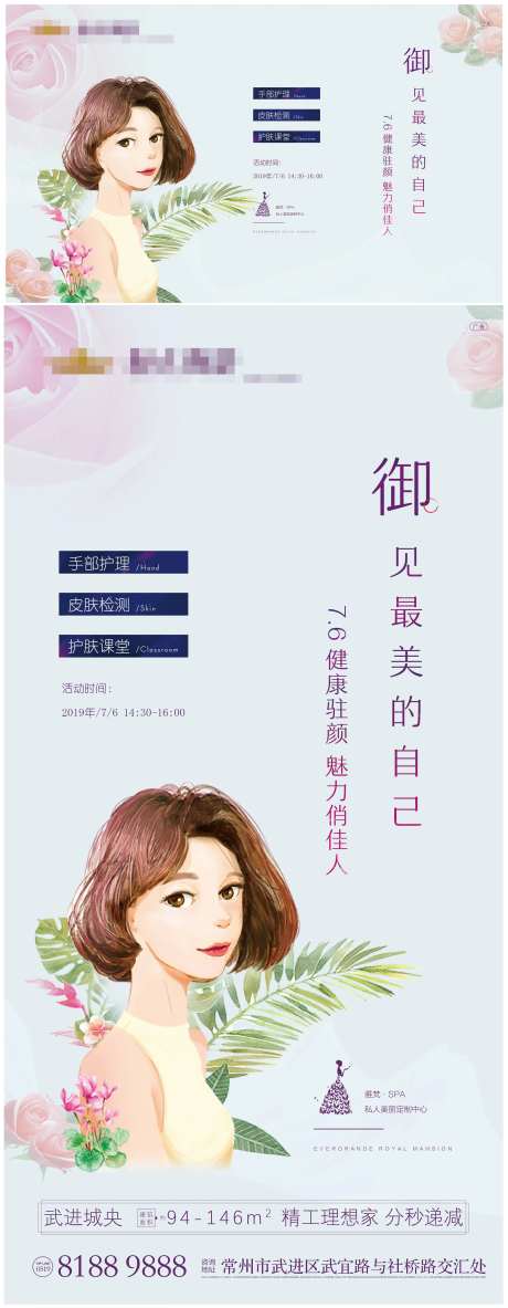 地产美容活动背景桁架-采灵感-https://www.cailinggan.com/