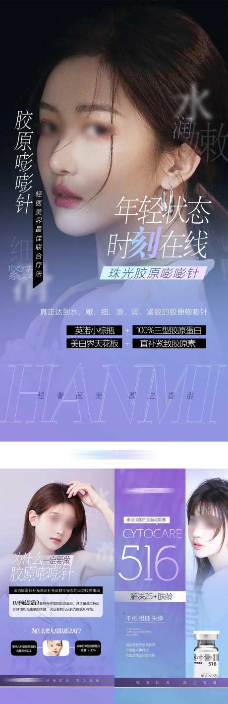 水光针系列海报-采灵感-cailinggan.com