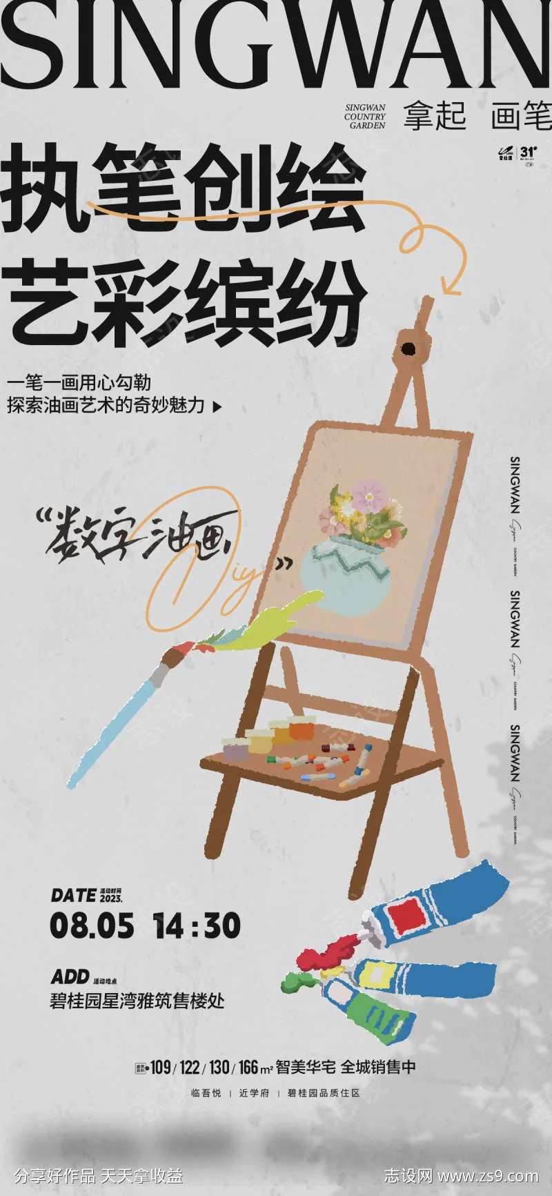 数字油画暖场-采灵感-cailinggan.com