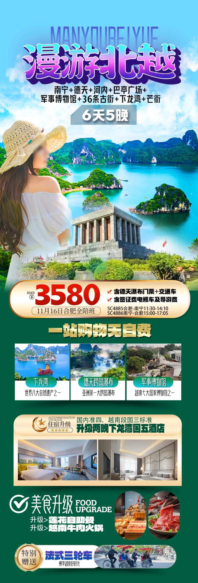 漫游北越越南旅游海报-采灵感-cailinggan.com