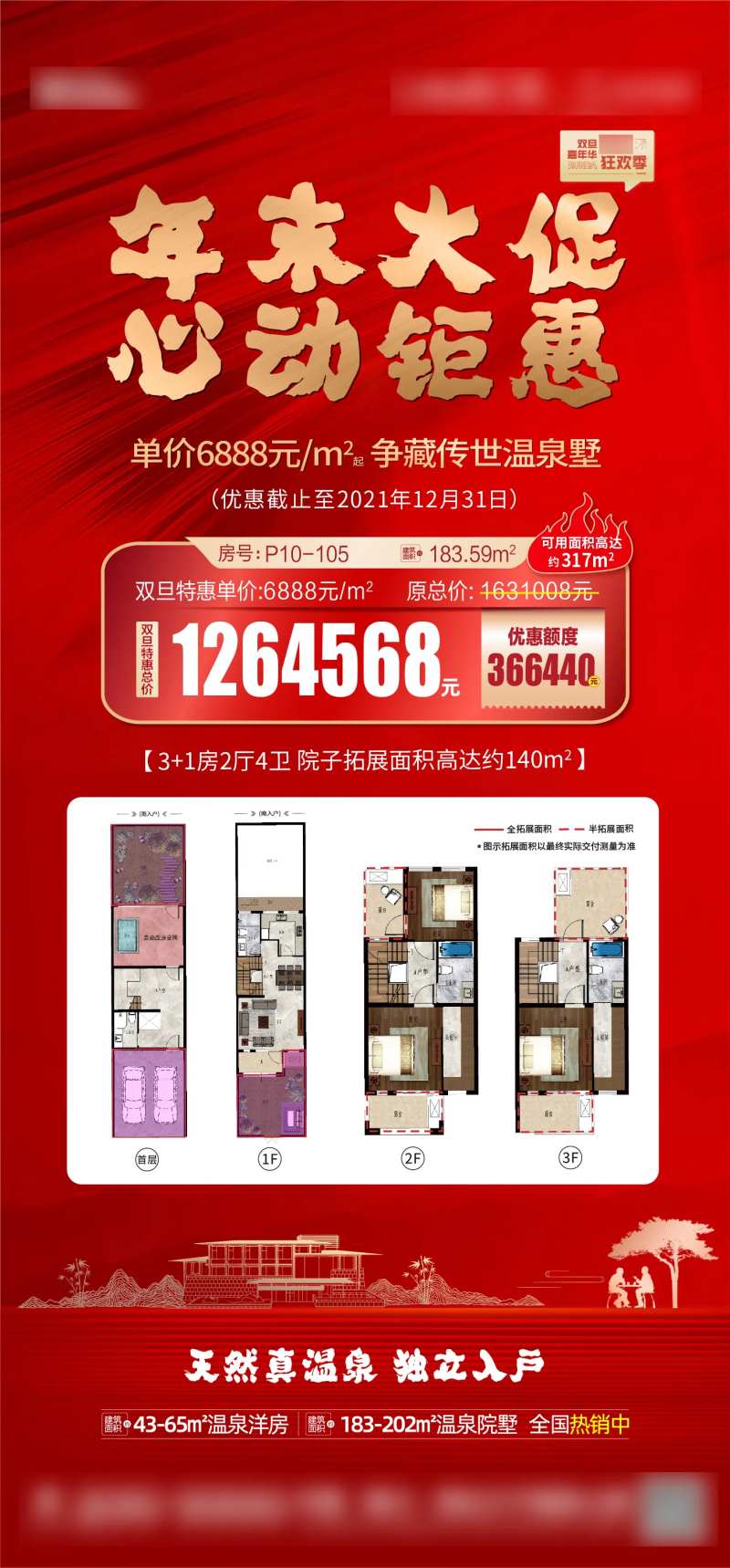 地产年末大促特价房海报-采灵感-cailinggan.com